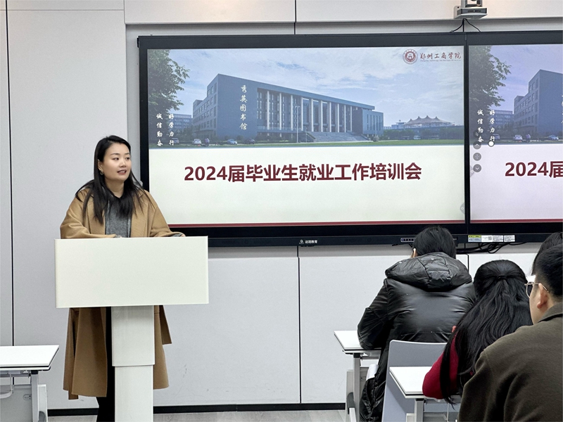 我校召开2024届毕业生就业工作培训会