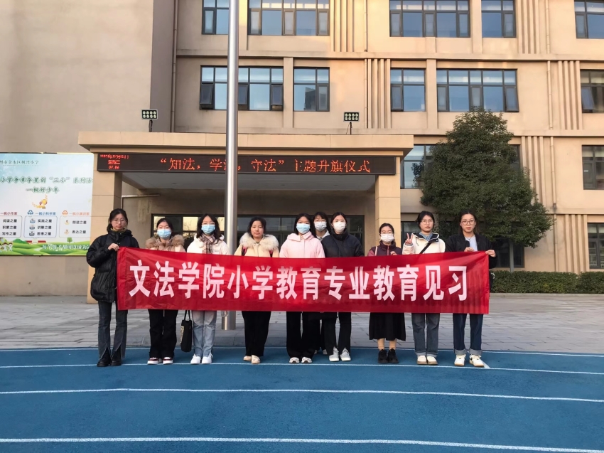 12.12小学教育专业教育见习1.jpg