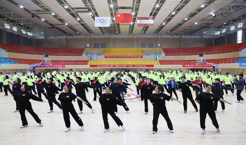 2024年美丽中国广场舞公益推广活动（河南郑州站）在我校圆满举办