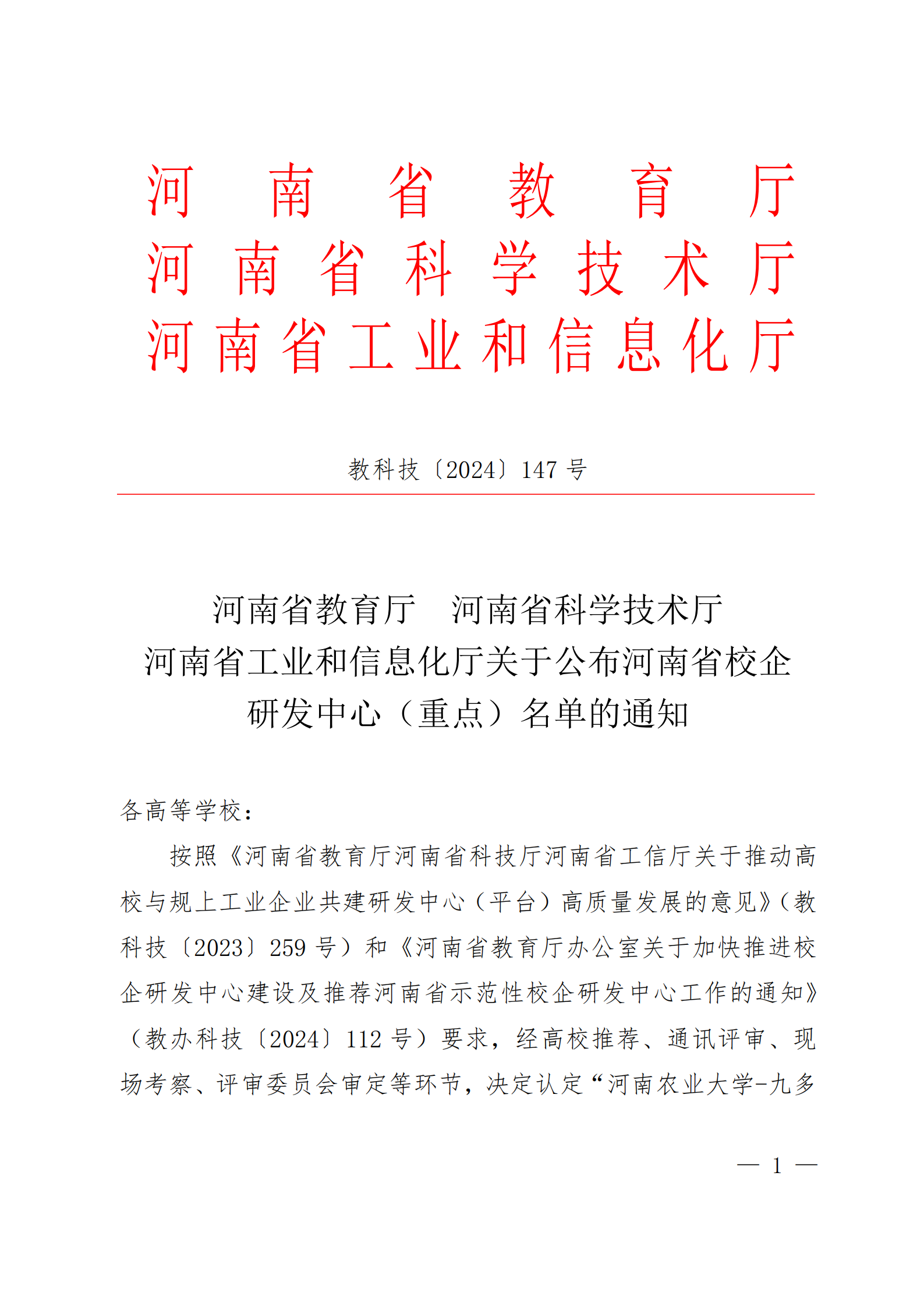 我校大型起重转运装备数智化校企研发中心获批河南省校企研发中心（重点）