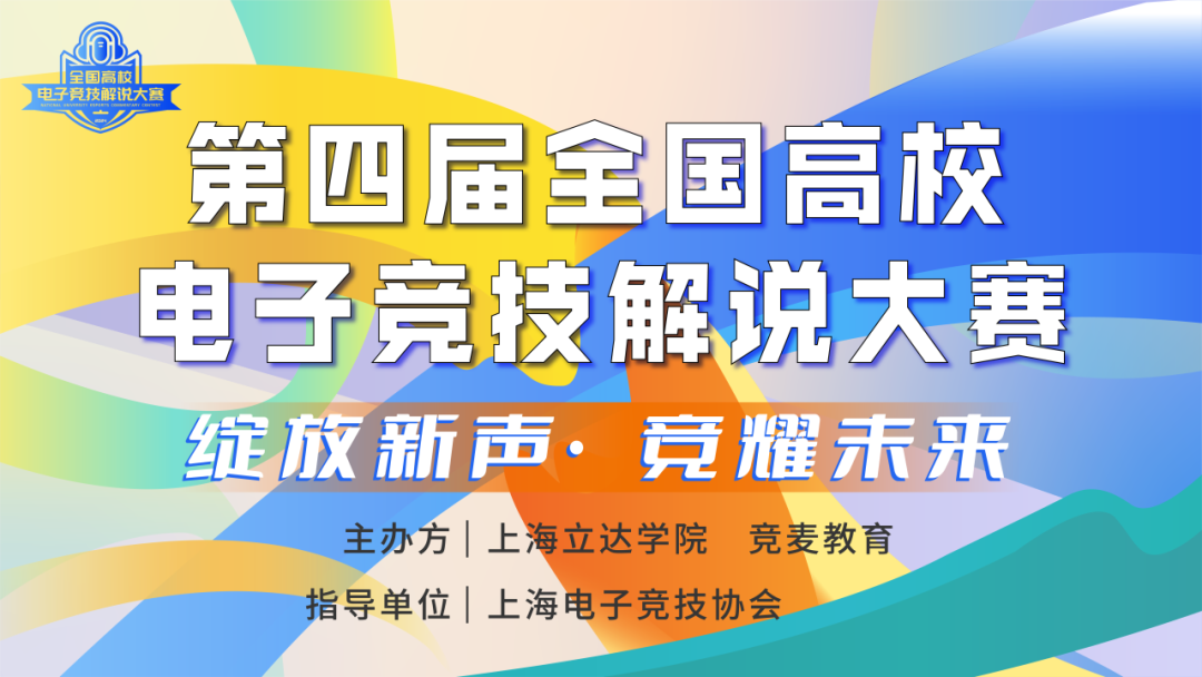 我校学子在第四届全国高校电子竞技解说大赛中喜获佳绩