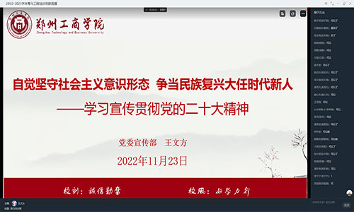 学习宣传贯彻党的二十大精神——校党委宣传部部长王文方为我校学生干部作意识形态工作专题报告