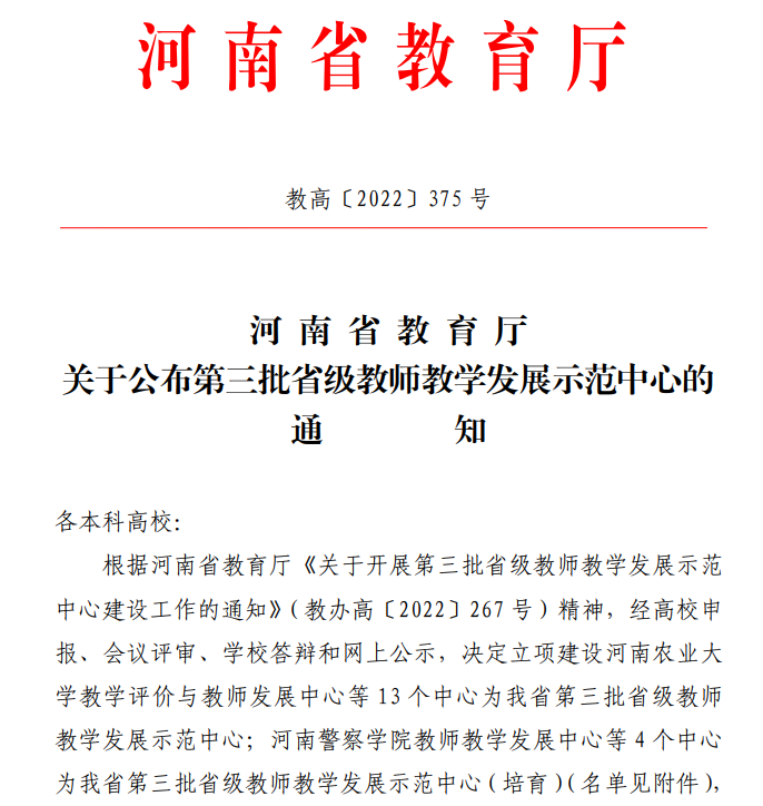 我校教师发展中心获批省级教师教学发展示范中心建设单位