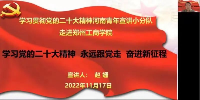 马克思主义学院组织青年骨干教师宣讲党的二十大精神