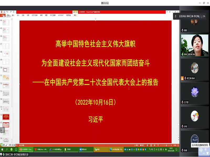 郑州工商学院党政办主任李红梅召开学习贯彻党的二十大宣讲会