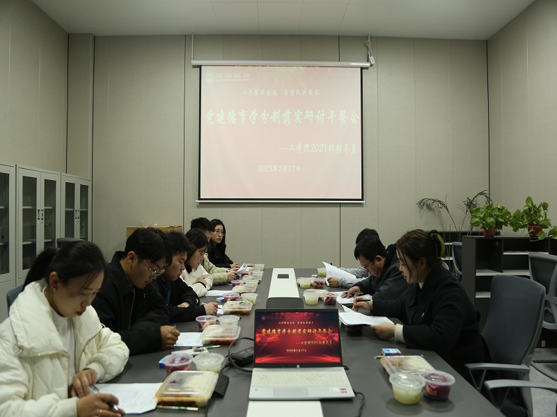 工学院开展新学期第一期午餐会活动