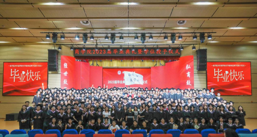 离别母校，扬帆起航——商学院举行2023 届毕业生毕业典礼