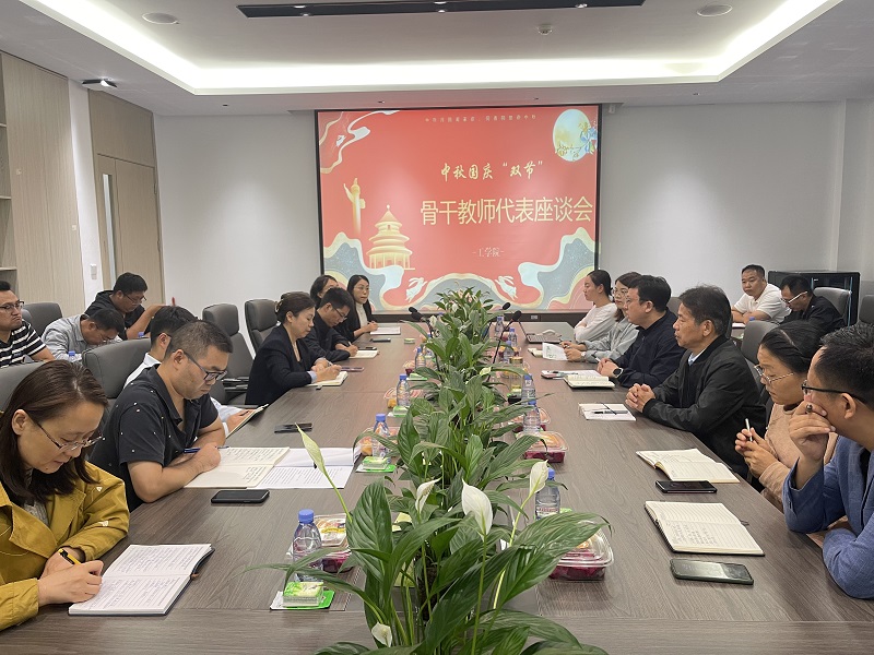 工学院召开骨干教师代表座谈会