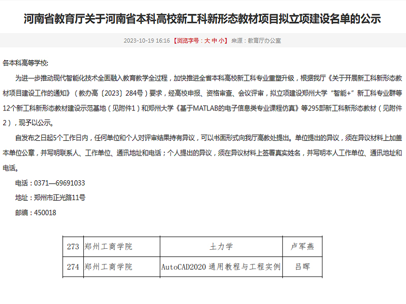 我校两部教材获批省本科高校“新工科新形态”教材项目拟立项建设