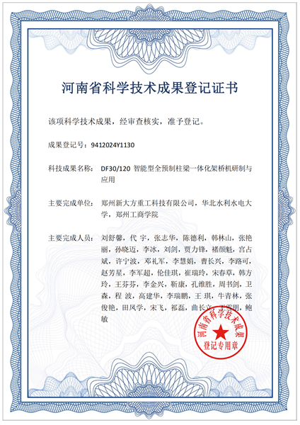 我校校企合作完成的2项科技成果获河南省科技厅成果登记